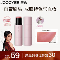 Joocyee 酵色 瓷光腮红棒#S407松烟粉5g水光棒高光棒腮红膏