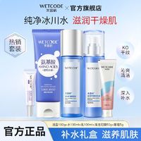 WETCODE 水密码 玻尿酸冰川水乳套装护肤品正品补水保湿女学生化妆品旗舰店