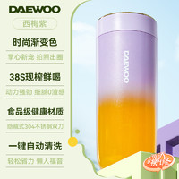 DAEWOO 大宇 渐变榨汁杯小型迷你便携式多功能果汁机无线榨汁机无线电动