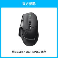 logitech 罗技 G502 X无线游戏鼠标电竞可充电光学机械混合微动滑鼠凑单可以达到424元