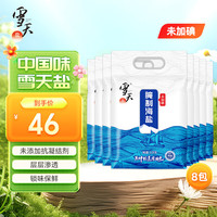 雪天(xuetian)雪天未加碘海盐粗盐大粒盐食用腌制盐巴泡菜家用盐焗无抗结剂大袋 【未加碘】腌制海盐1.2kg*8包