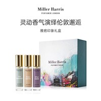 米勒·海莉诗 灵动伦敦色彩 雅痞印象香水礼盒10ml*3（午后伯爵+嫣柔檀香+兰夜之影）