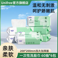 UNIFREE 洗脸巾抽取式一次性抽取式婴儿洁面巾60抽6包加厚款