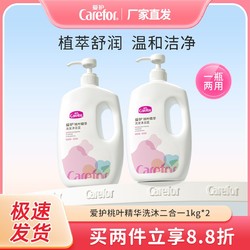 Carefor 爱护 桃叶精华洗发沐浴二合一1kg*2大容量 植萃精华洗发水沐浴露