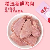 雅礼颂 蒸煮鱼油鸭胸肉狗狗零食清热去火缓解泪痕猫犬通用蒸煮鸭小胸补水