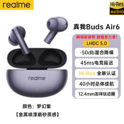 realme 真我 Buds Air6真无线蓝牙耳机入耳式降噪长续航低延迟游戏