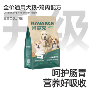 Navarch 耐威克 通用型成犬狗粮 经典鸡肉配方 5kg