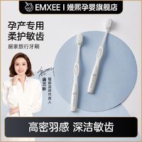 EMXEE 嫚熙 月子牙刷产妇可用软毛孕妇牙刷护龈宽头型万根毛清洁防滑手柄