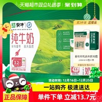 MENGNIU 蒙牛 电商定制纯牛奶利乐包250ml×16包