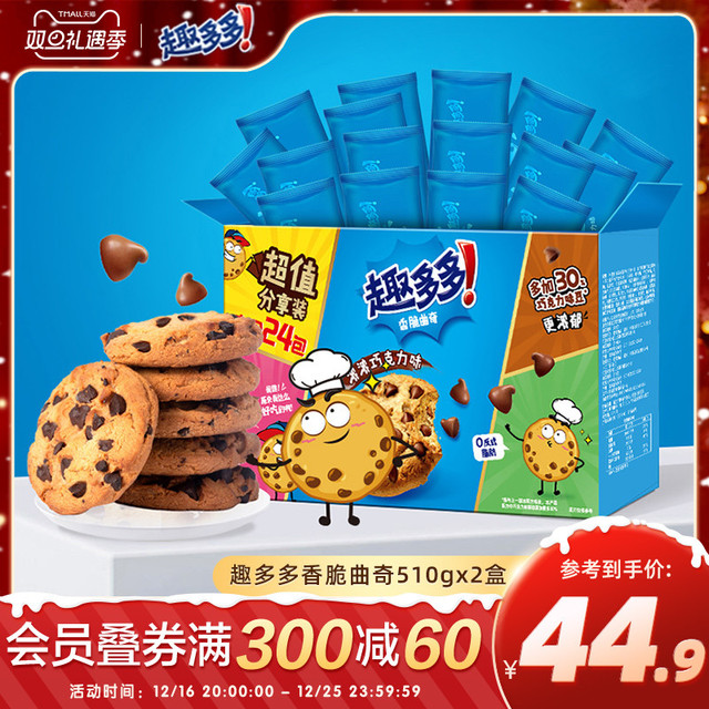 亿滋 2箱装趣多多曲奇饼干巧克力味休闲零食小吃礼包整箱510g*2箱囤货