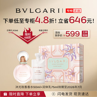 移动端、京东百亿补贴：BVLGARI 宝格丽 沐光玫香礼盒（沐光玫香50ml+润体乳75ml)女士香水效期到26年7月