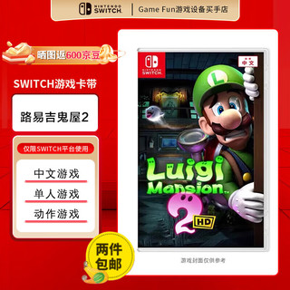 任天堂（Nintendo）SWITCH游戏卡带 NS游戏软件 海外版全新 路易吉鬼屋2（中文）