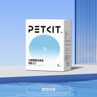 PETKIT 小佩 88vip；小佩猫咪饮水机滤芯5片