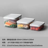 安扣 保鲜盒饭盒大容量零食水果便当盒餐盒厨房收纳盒储物盒子 650ml+1300ml+ 2200ml