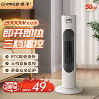 扬子取暖器暖风机电暖气电暖器家用智能语音节能省电热风机石墨烯小太阳塔式立式广角办公室卧室烤火炉 50cm机械不摇头【PTC加热】