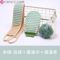 GRACE 洁丽雅 搓澡巾 搓澡巾+搓澡手套+浴球  绿色