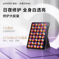 值选：AMIRO ABM003A 美容仪 大排灯Max