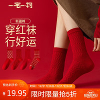 一宅一物24年冬季本命年鸿运袜好运连连女款结婚袜喜庆红柔软舒适4双