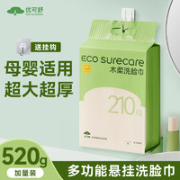 EcosureCare 优可舒 洗脸巾悬挂抽取一次性干湿两用壁挂式婴儿家庭装不掉毛