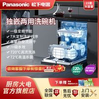 松下15套A1系列全自动家用台式嵌入式两用深洁净洗碗机NP-DW5K1HN