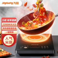 九阳（Joyoung）ZMD安心系列 电磁炉家用电磁灶2200w大火力双传感精准控温一键降噪C22S-F51-B4