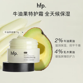 移动端、京东百亿补贴：HomeFacialPro hfp牛油果面霜 高保湿特护霜滋润修护锁水清爽不油腻 15g