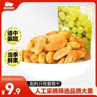 西域美农 树上黄葡萄干 250g