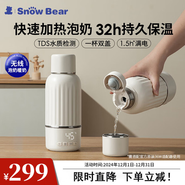 小白熊 SnowBear无线便携式恒温水壶调奶器婴儿外出暖奶冲奶恒温壶保温杯 5073 500ml