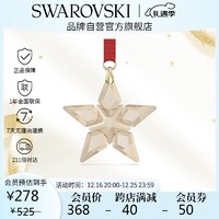 施华洛世奇 Annual Edition 小星星挂饰 5648747