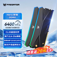 宏碁掠夺者 PREDATOR 32G(16G×2)套装 DDR5 6400频率 台式机内存条 Hera影锋系列 R