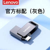 联想手机u盘typec双接口电脑两用华为大容量内存苹果双头外接优盘 256GB 两用U盘【灰色】