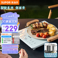 苏泊尔（SUPOR）电磁炉家用猛火2200W大功率磁炉3秒速热甄晶流光面板10档火力智能定时【配汤锅】C22-IA817