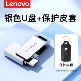 联想手机u盘typec双接口电脑两用华为大容量内存苹果双头外接优盘 32GB 两用U盘【银色】+ 保护皮套