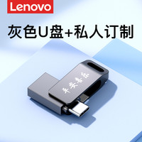 联想手机u盘typec双接口电脑两用华为大容量内存苹果双头外接优盘 32GB 两用U盘【灰色】+ 个性