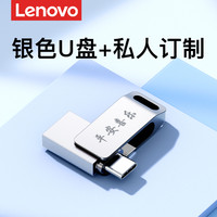 联想手机u盘typec双接口电脑两用华为大容量内存苹果双头外接优盘 256GB 两用U盘【银色】+ 个性