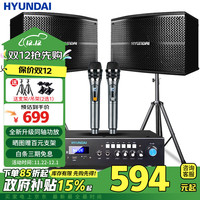 HYUNDAI 大功率 KTV音响套装+功放机+卡包音箱