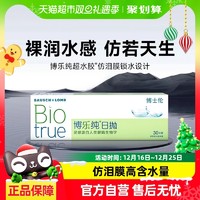 BAUSCH+LOMB 博士伦 透明近视隐形眼镜博乐纯日抛30片舒适水润大小直径官方正品