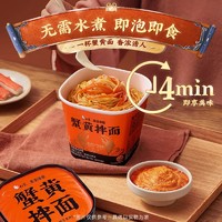 BAIXIANG 白象 蟹黄拌面泡面速食方便面正宗苏式风味杯面整箱批发