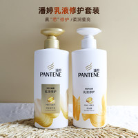 PANTENE 潘婷 洗发水露膏丝质柔顺顺滑防毛躁补充装乳液修复家庭装护发素