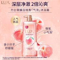 LUX 力士 白桃沐浴露温和清洁不粘腻微醺气泡沐浴女士香氛洗澡夏季新品