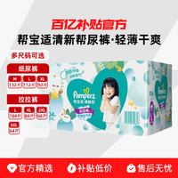 Pampers 帮宝适 清新帮拉拉裤纸尿裤超薄透气大包装多尺码