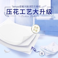 Tempo 得宝 卷纸4层160克16卷卷筒纸无香有芯压花厕纸卫生擦手纸