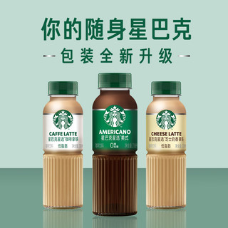 移动专享、移动端：STARBUCKS 星巴克 星选即饮咖啡270ml*3瓶美式芝士奶香拿铁咖啡饮料