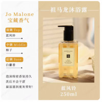 JO MALONE LONDON 祖·玛珑 奢华身体护理体验！JoMalone祖玛珑秋冬滋润持久留香沐浴露身体乳