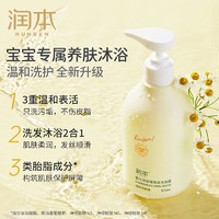 RUNBEN 润本 洋甘菊洗发沐浴露二合一500ml