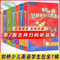 外研社Kid'sBox剑桥国际少儿英语第二版学生包1一2二3三4级点读版