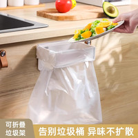 全方位 可折叠垃圾桶家用橱柜门壁挂式塑料袋挂架厨房收纳垃圾袋专用支架