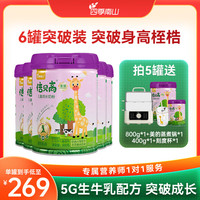 四季南山 倍贝高5GA2儿童成长高钙CBP营养配方牛奶粉3-15岁中小奶粉 800g