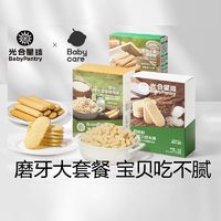 babycare 光合星球婴标软米饼手指泡芙宝宝零食磨牙泡芙饼干多口味