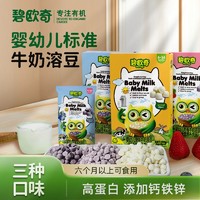 BioJunior 碧欧奇 溶豆儿童牛奶溶豆6个月+婴幼儿宝宝零食营养辅食无白糖添加